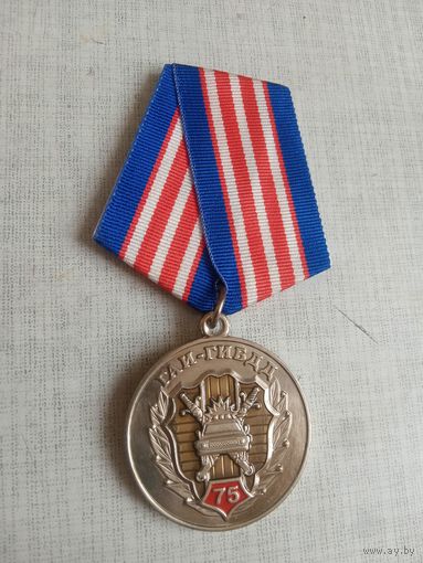 Медаль. 75 лет ГАИ. (Белая сирена).