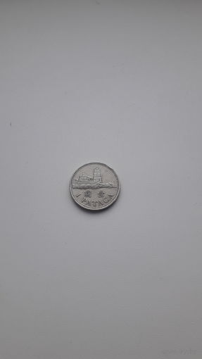 МАКАО 1 патака 1992 год