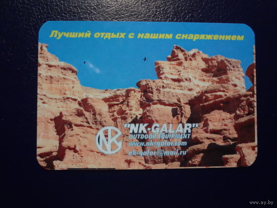 Календарик 2007 г. Снаряжение для туризма и спорта.