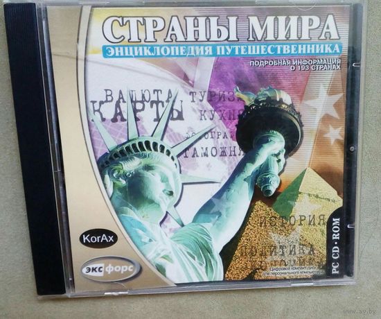 Страны мира Энциклопедия путешественника