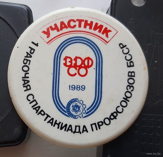 1 Рабочая спартакиада профсоюзов БССР. Участник