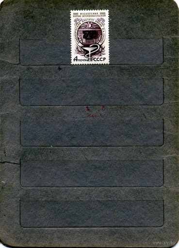 СССР, 1978,75 лет институту .герцена ** , серия, 1м Заг 4850, чистая