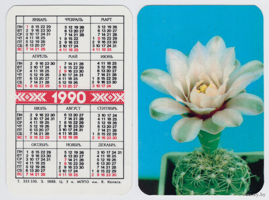 Календарь Кактус 1990