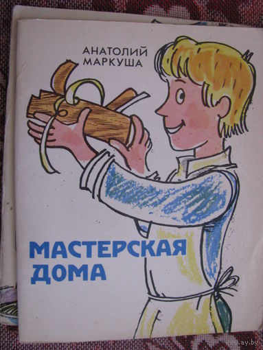 Маркуша Мастерская дома
