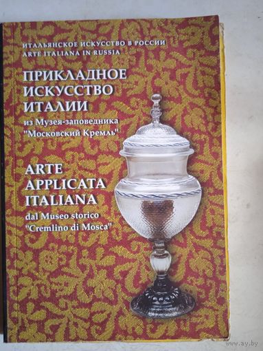 Прикладное искусство италии.итальянские ткани 16-17 вв в россии