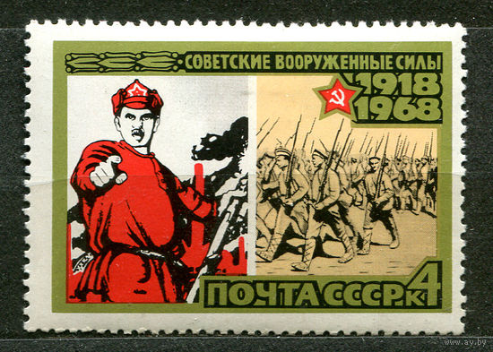 50-летие вооруженных сил. 1968. Чистая