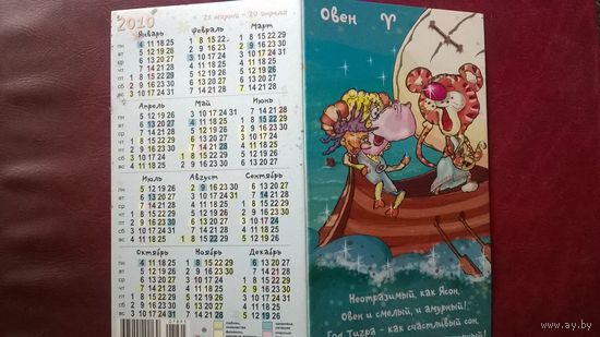 Календарик Овен 2010 год Беларусь