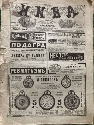 Журнал Нива 1906 г N20 все страницы
