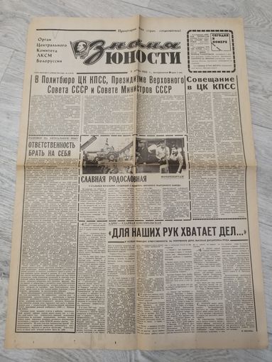 Знамя юности. Январь 1983.