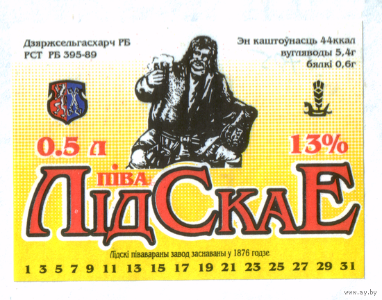 Этикетка пива Лидское Лидский ПЗ Т705