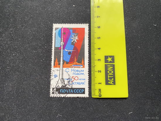НГ 1967