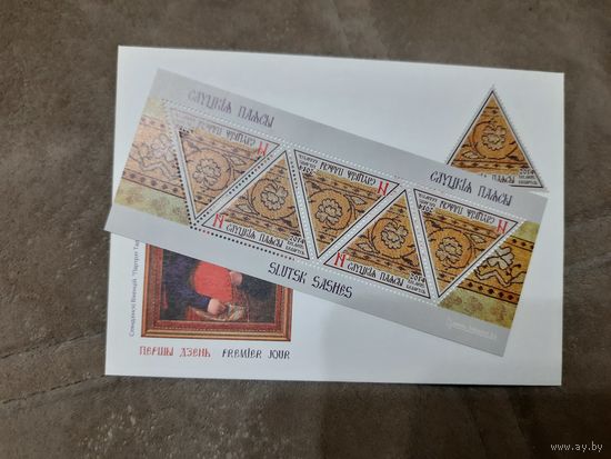 Слуцкие пояса,РБ,2014 год,блок марок и КПД