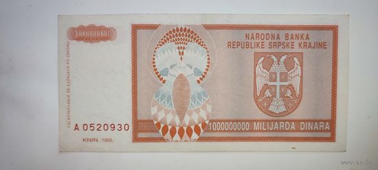 Сербия 1000000000 динар 1993
