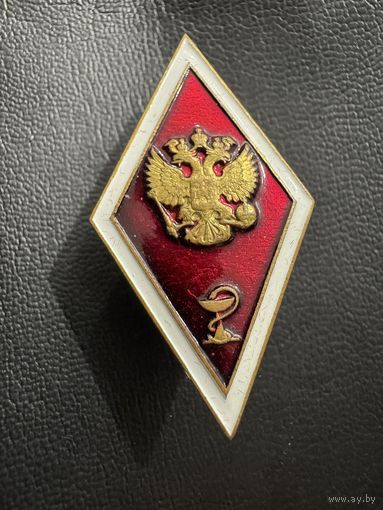 Значок Ромб. "Ромб об окончании высшего медицинского образования " России Тяжёлый