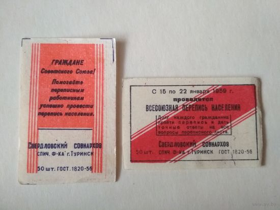 Спичечные этикетки ф.Туринск. Перепись населения. 1959 год