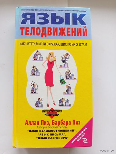Язык телодвижений Тираж 5000.