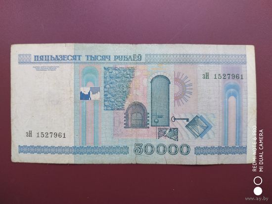 50000 рублей 2000, зН