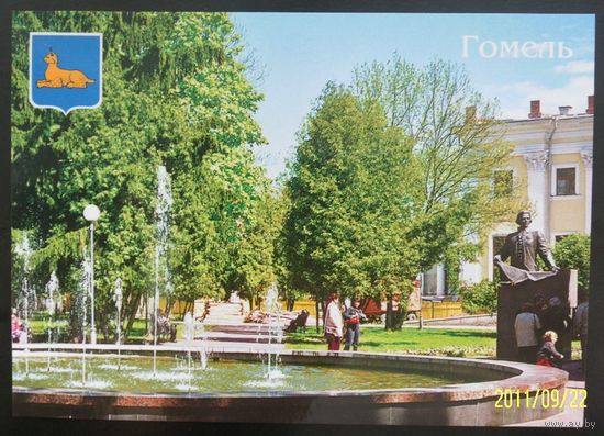 Беларусь Гомель герб 2008 Н.П.Румянцев фонтан