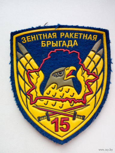 Шеврон 15 ЗРБ