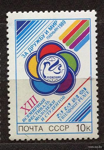 Фестиваль молодежи в Пхеньяне. 1989. Полная серия 1 марка. Чистая
