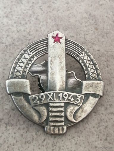 Пограничные войска Югославии