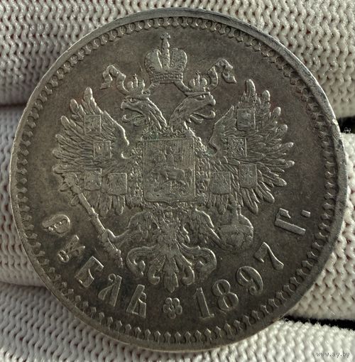 1 рубль 1897 **