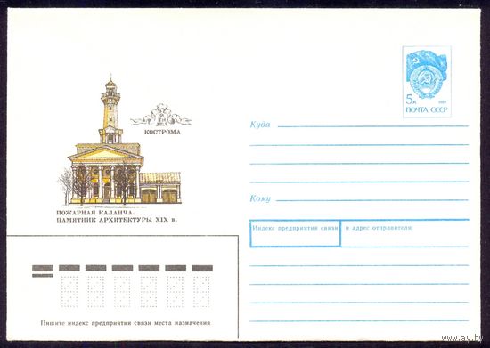 СССР 1990 Кострома памятник архитектуры  Пожарная каланча
