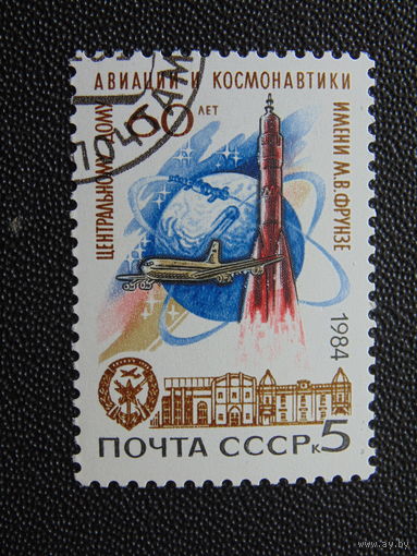 СССР 1984 г. Космос.