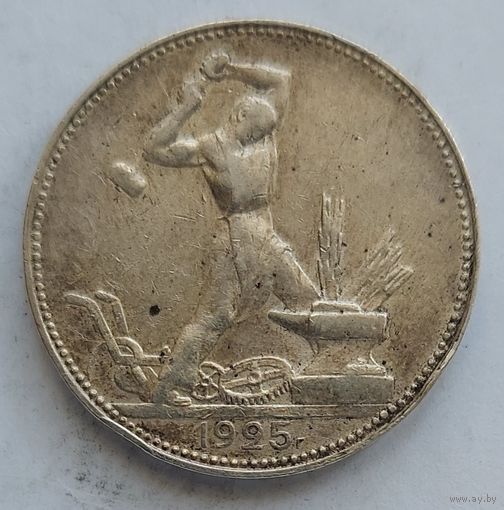 Полтинник 1925 #19