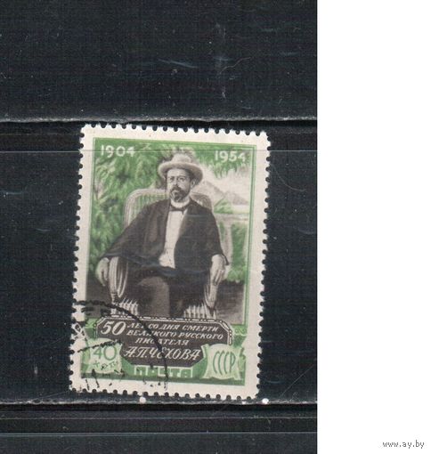 СССР-1954 (Заг.1692)  гаш.(с клеем), А.Чехов