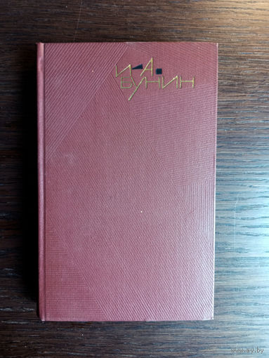 Бунин И.А. Собрание сочинений. – Том 7. Темные аллеи. Рассказы. 1931–1952. – Москва: Художественная литература, 1966. – 400 с.