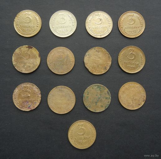 СССР 3 коп. Сборный лот 13 монет.