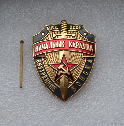 Внутренние Войска МВД СССР. Начальник караула.