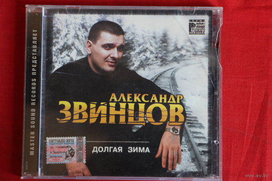 Александр Звинцов – Долгая Зима (2001, CD)