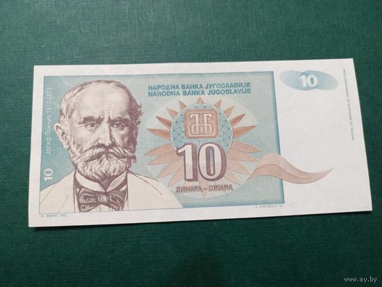 10 динар 1994 UNC