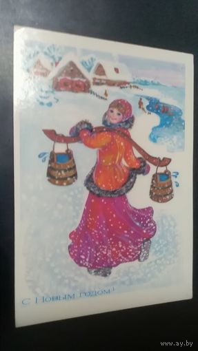 Открытка С новым годом Худ.Л.Алисова 1983