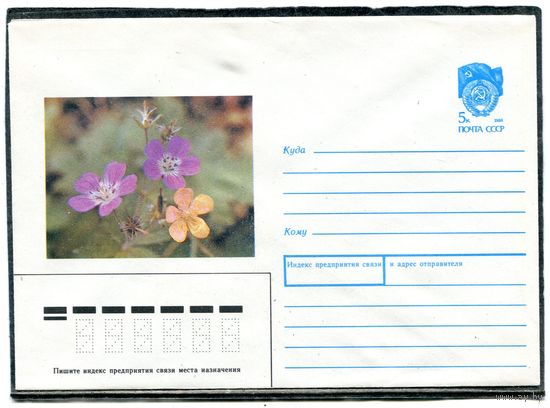 СССР 1989. ХМК. Конверт. Цветы. Герань лесная, лютик