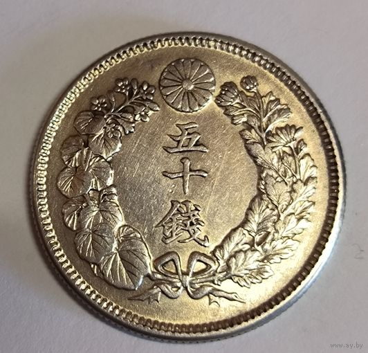 С рубля без мц! 50 сен Япония начало 20 века! Серебро! Шикарная!