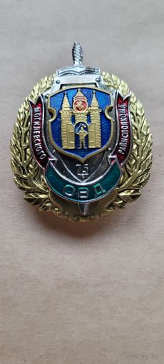 ОВД Могилевского райсполкома