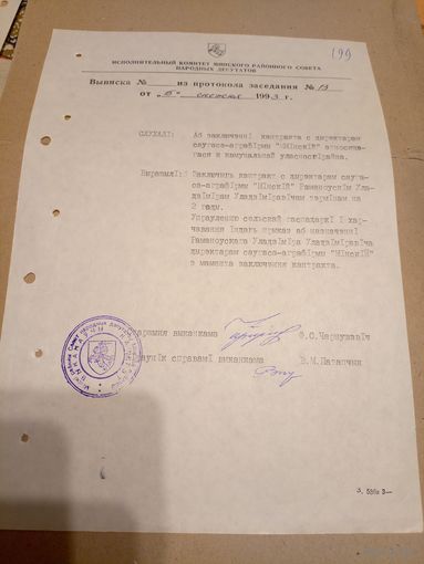 Документ БССР/2
