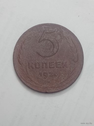 5 копеек 1924 года . Английский .