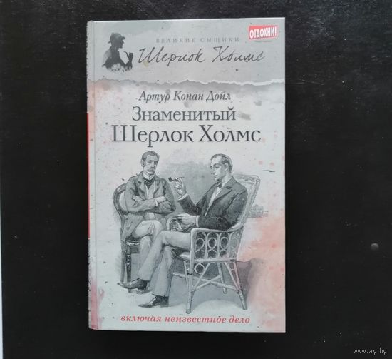 "Знаменитый Шерлок Холмс"  Этюд в Багровых тонах