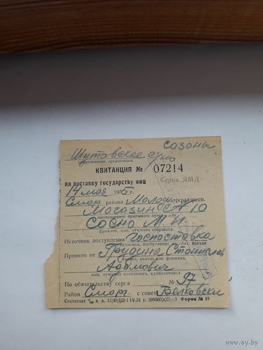 Квитанция на поставку государству яиц 1955