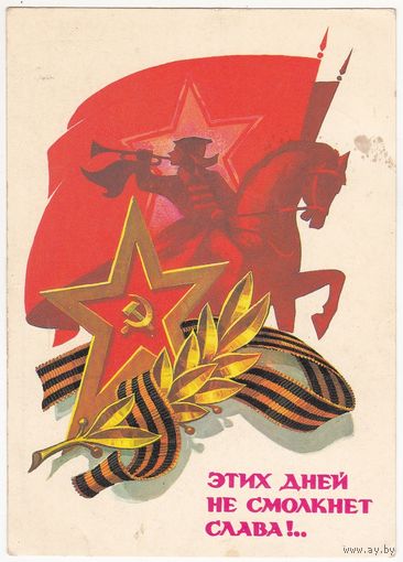 Открытка 1986 (238)
