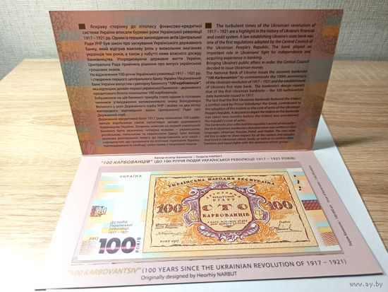 Украина 100 гривен в буклете 2017 год. Коллекционная серия 100 лет украинской революции.
