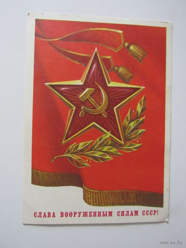Бочкарев слава вооруженным силам 1977