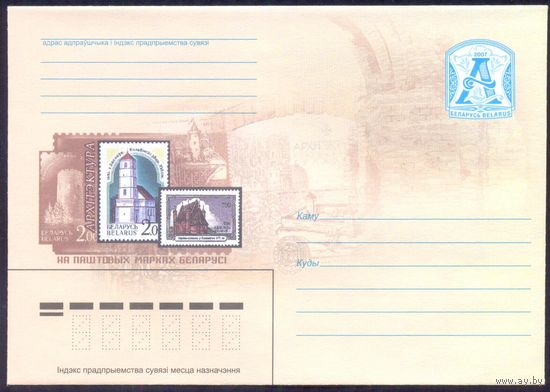 Беларусь 2007 конверт архитектура на почтовых марках