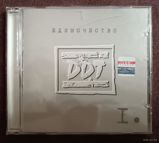 ДДТ (DDT) - ЕДИНОЧЕСТВО I., CD