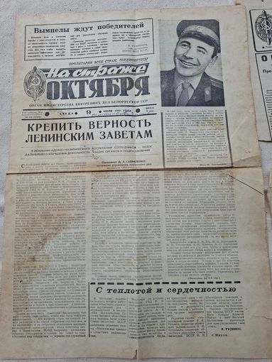 Милиция ,Газета на страже октября 1969 год ,Цена за все