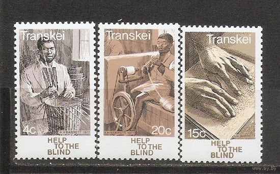 Транскей 1977 Помощь плохо видящим